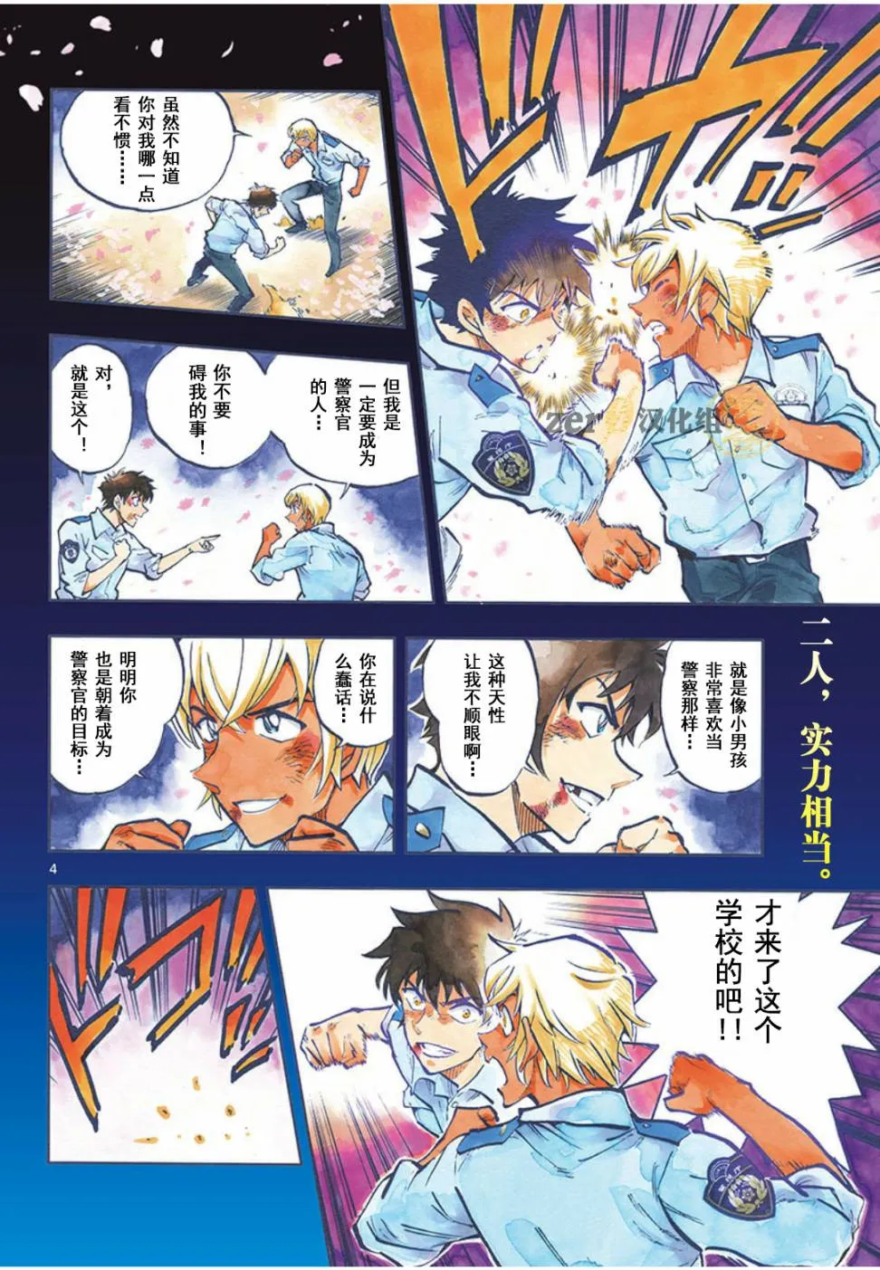 第1话 第4页