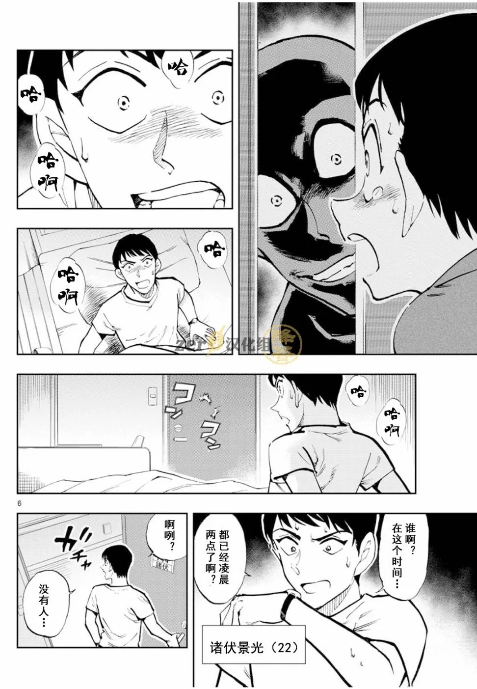 第1话 第6页