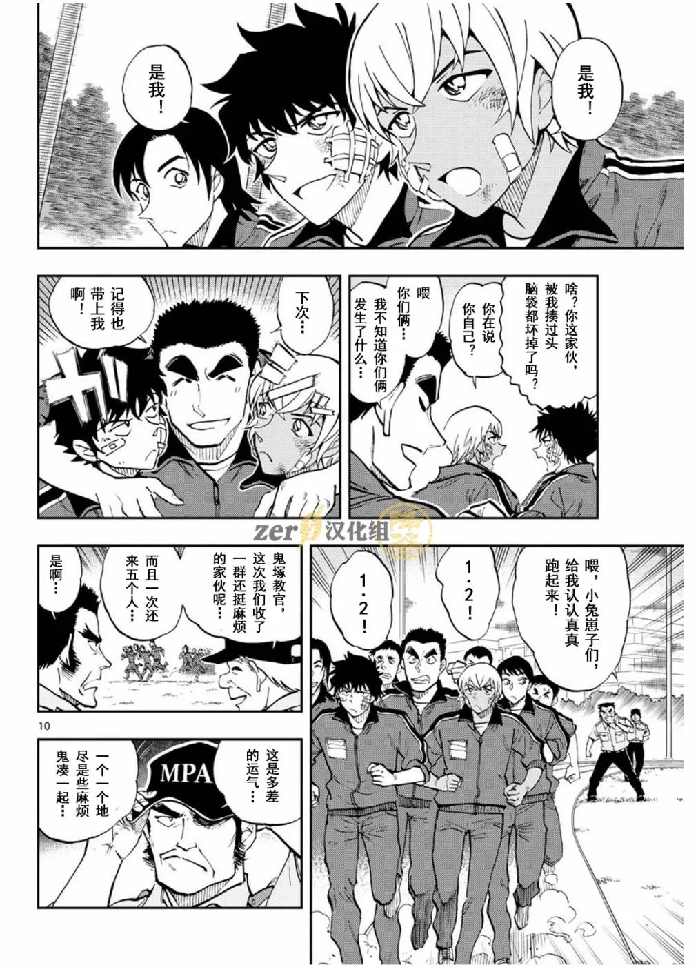 第1话 第10页