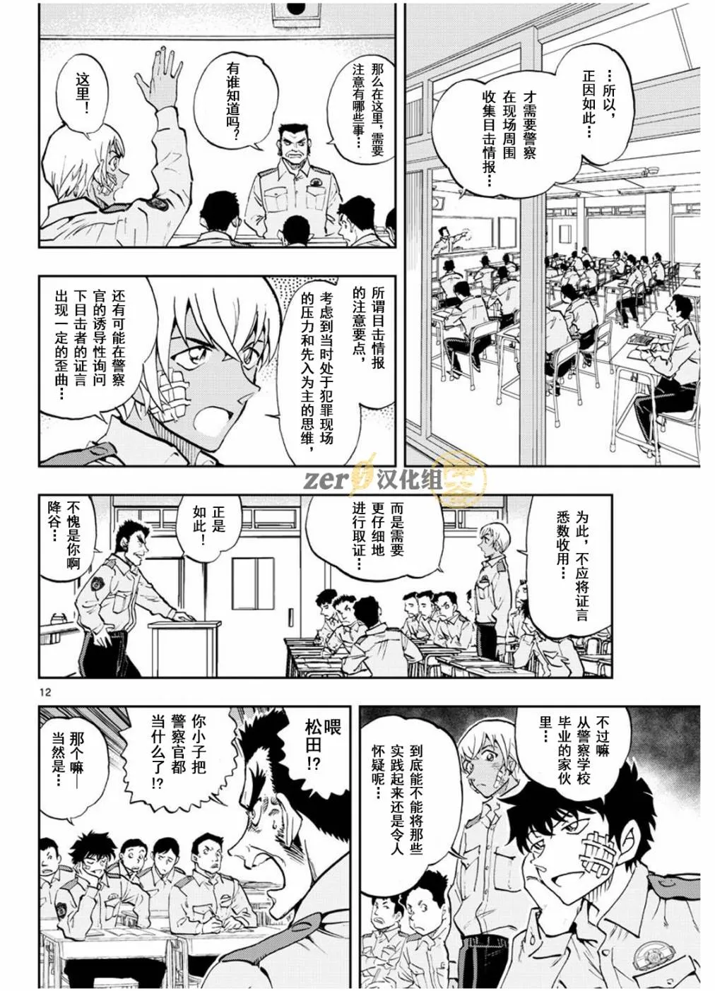 第1话 第12页