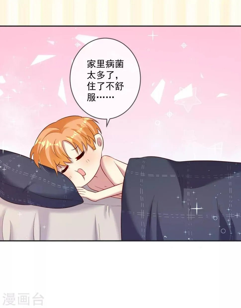 第19话1 魔王羡意欲何为？ 第19页