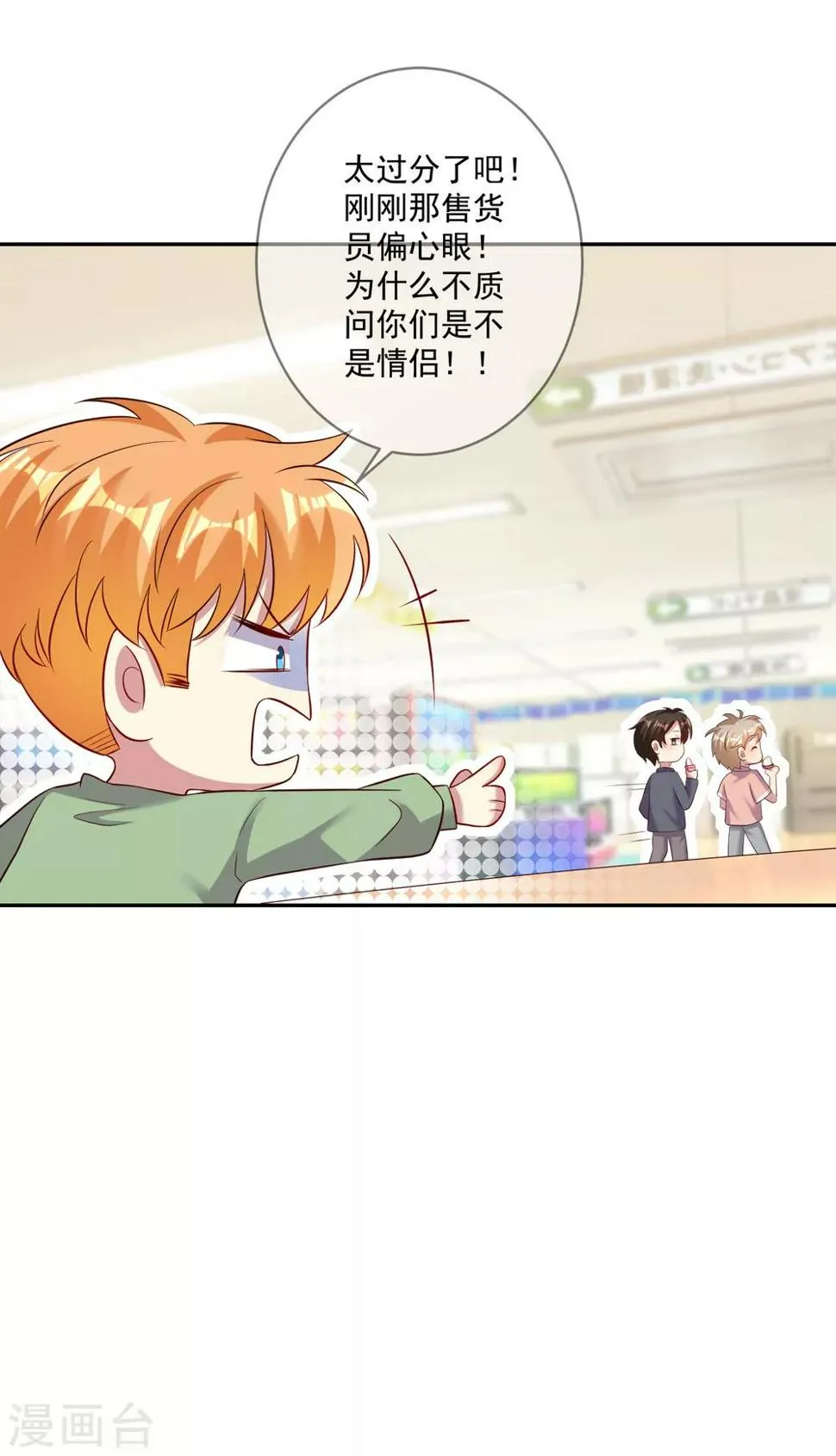 第20话2 奇妙的第二份半价 第24页