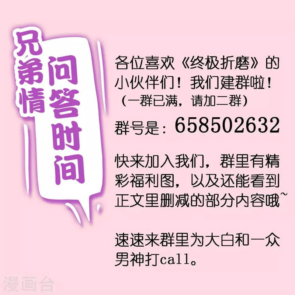 第21话1 火花四溅的场面！ 第26页