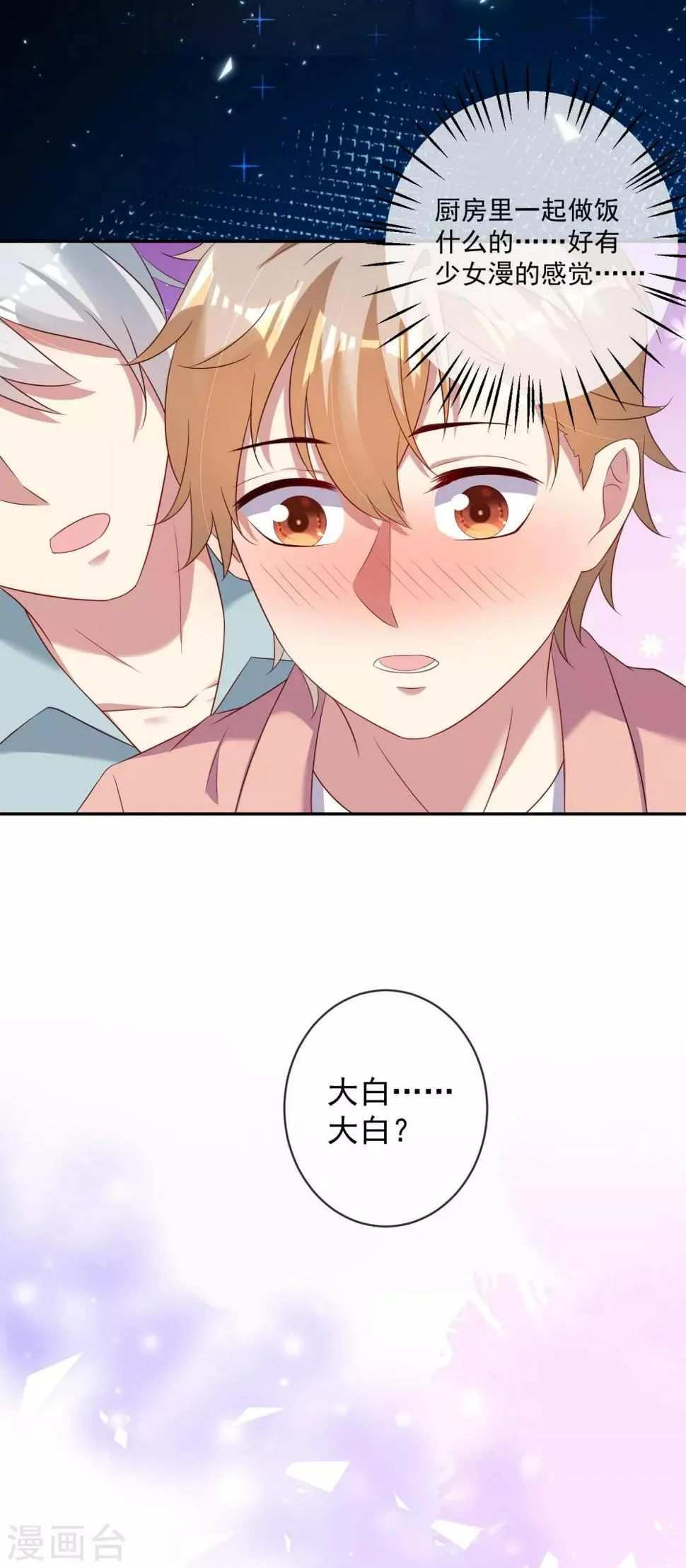第21话2 做饭是门技术活儿 第10页