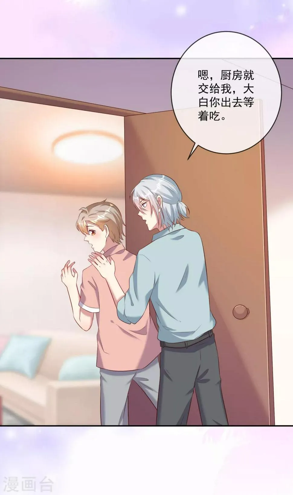 第21话2 做饭是门技术活儿 第13页