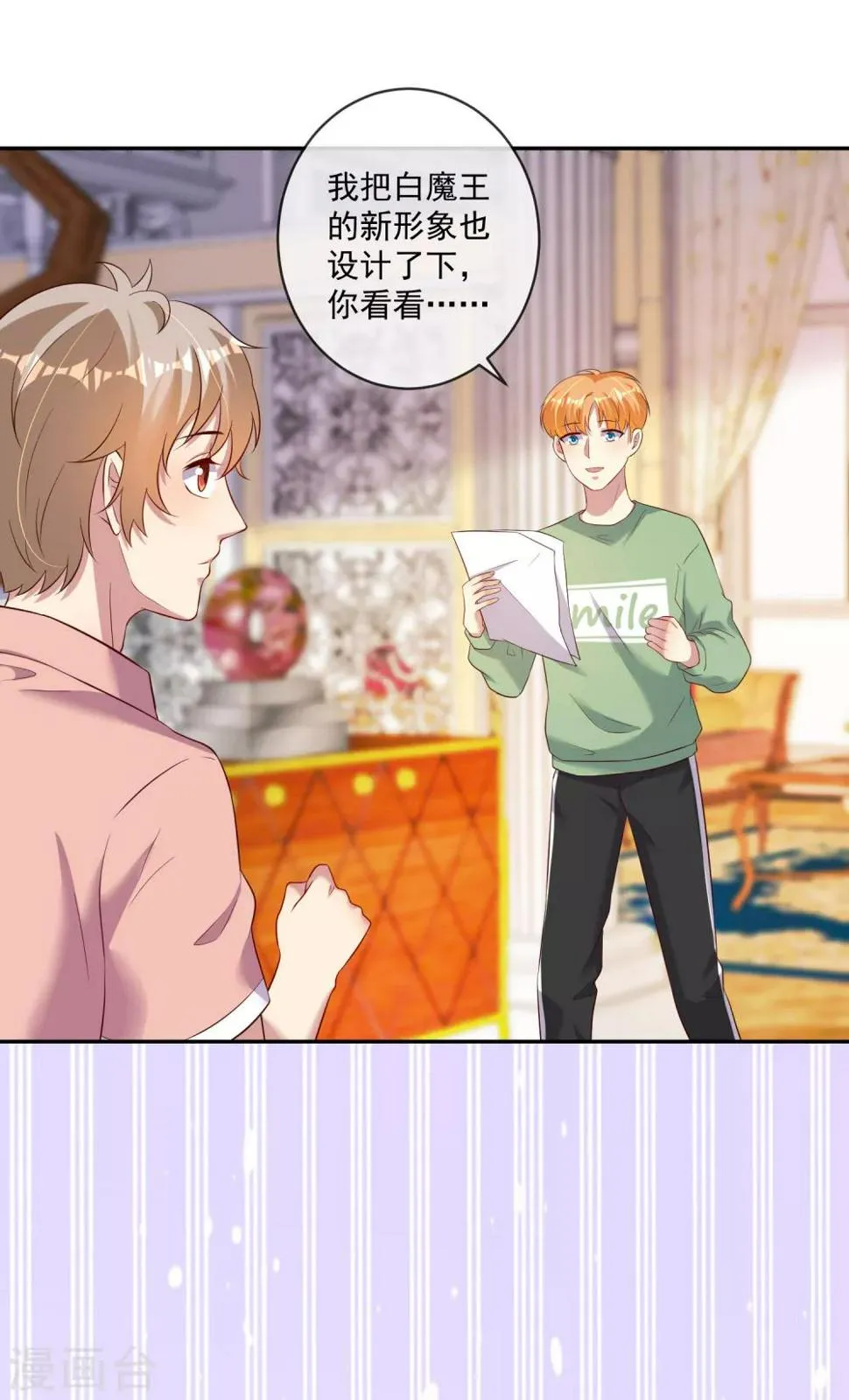 第21话2 做饭是门技术活儿 第18页
