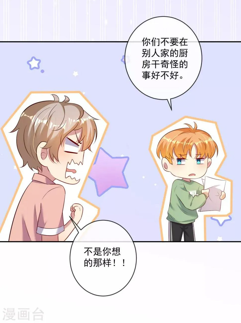 第21话2 做饭是门技术活儿 第20页