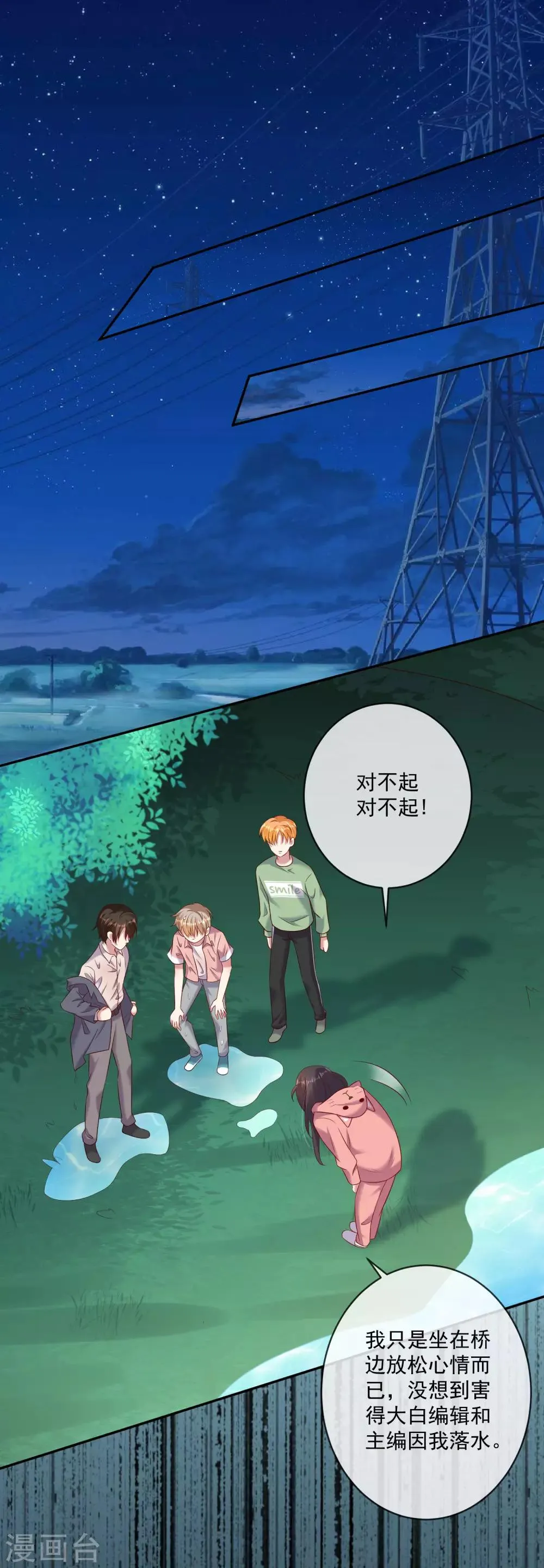 第23话1 我居然没有保护好你，太丢脸了…… 第8页