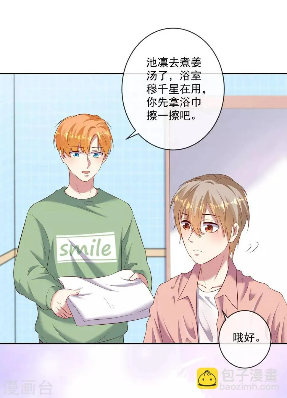 第23话1 我居然没有保护好你，太丢脸了…… 第12页