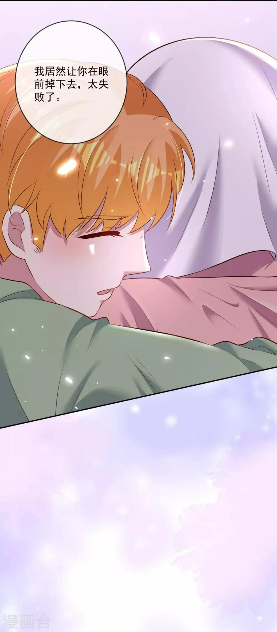 第23话1 我居然没有保护好你，太丢脸了…… 第15页