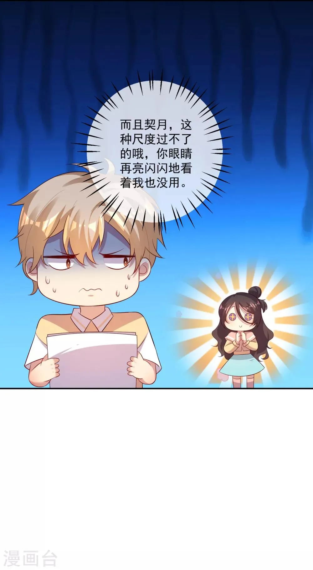 第24话2 善良的大白由我们来守护！ 第21页