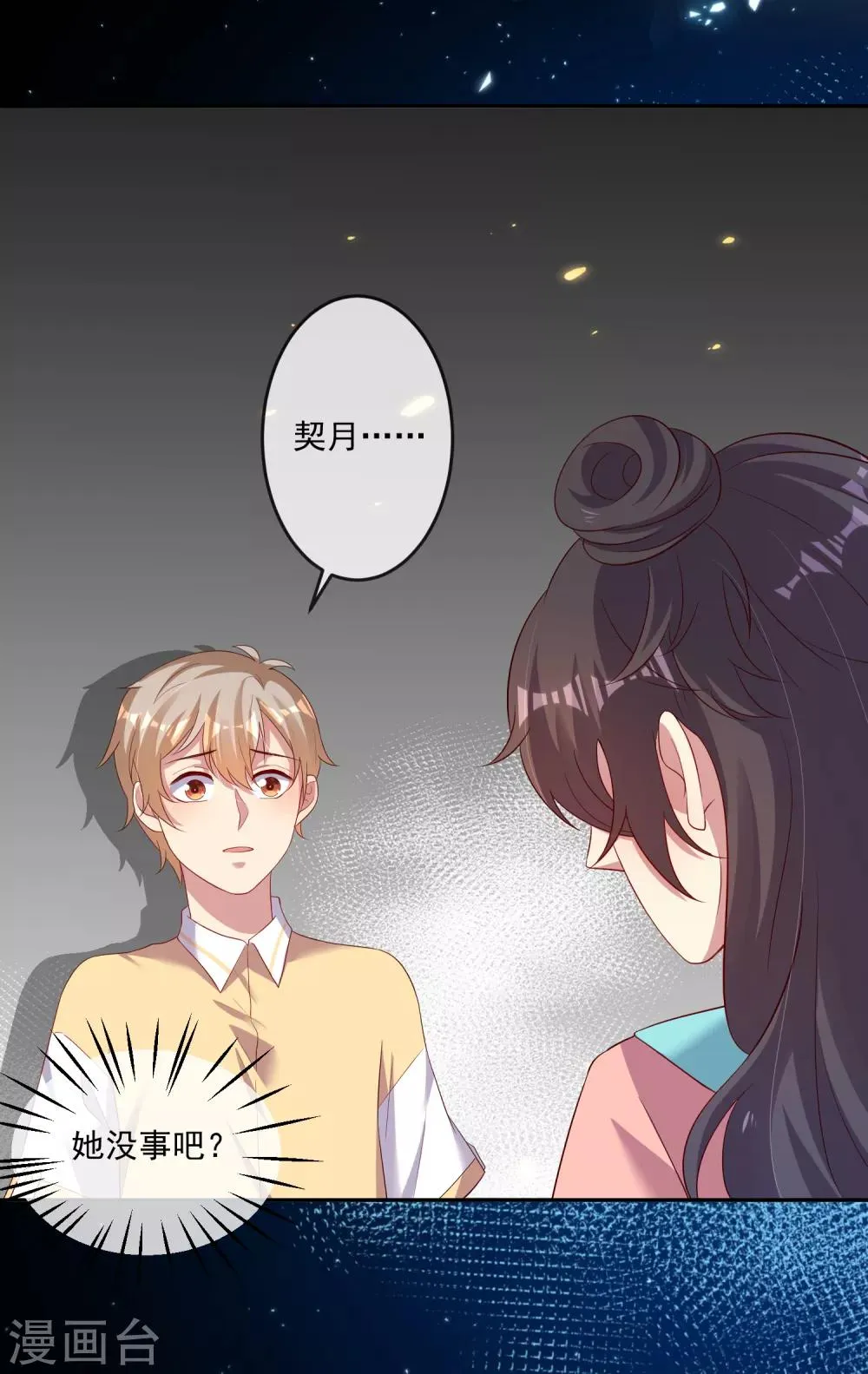 第24话2 善良的大白由我们来守护！ 第25页