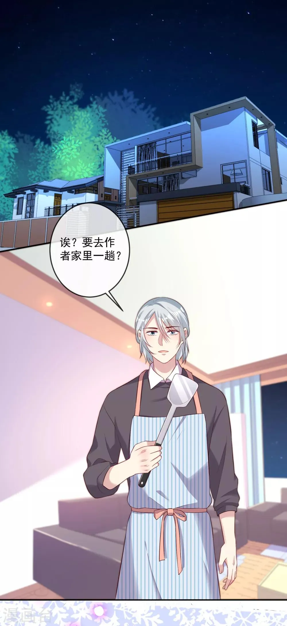 第25话1 他的温暖就像…… 第6页