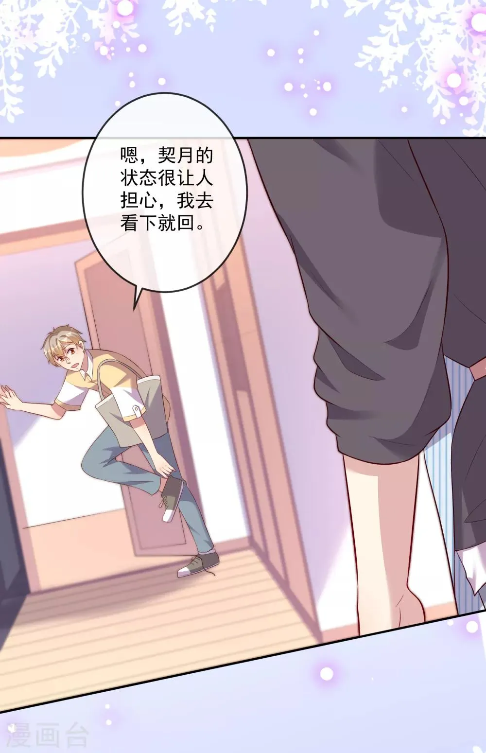 第25话1 他的温暖就像…… 第7页