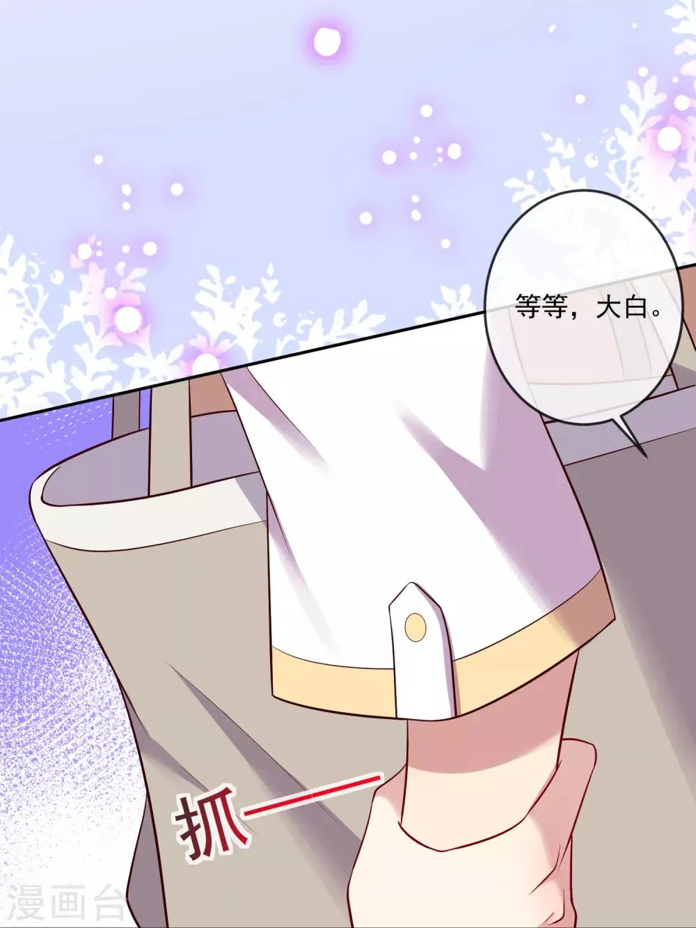 第25话1 他的温暖就像…… 第8页