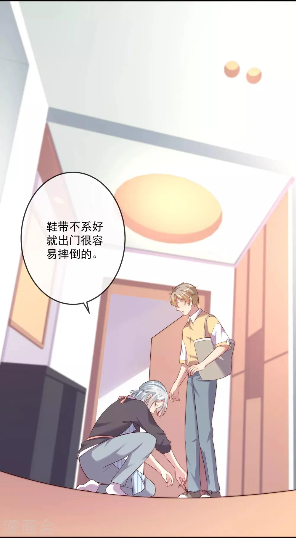 第25话1 他的温暖就像…… 第9页