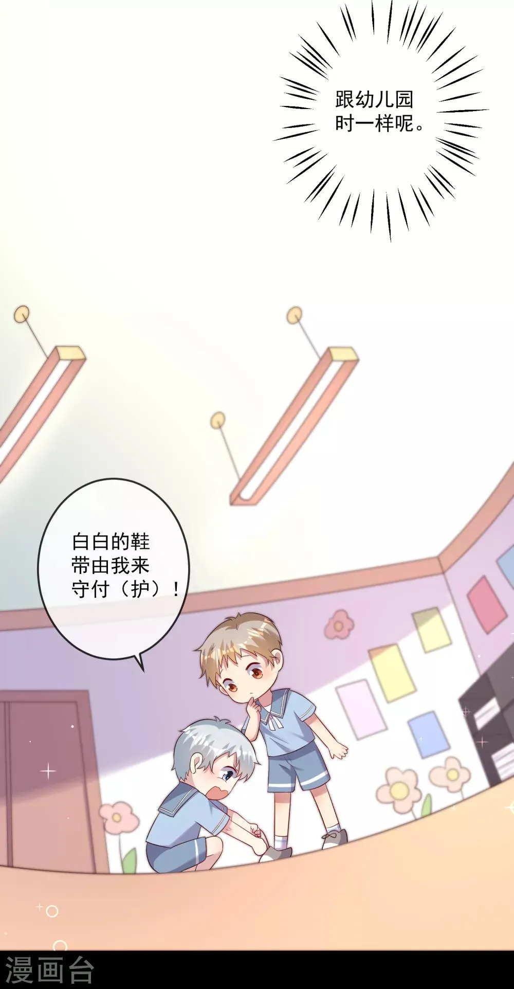 第25话1 他的温暖就像…… 第11页