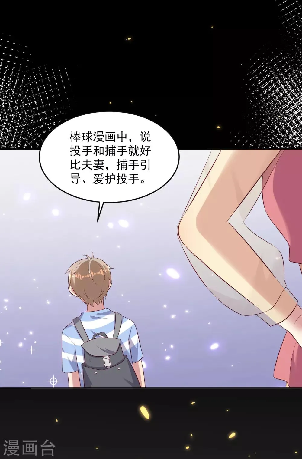 第25话1 他的温暖就像…… 第13页
