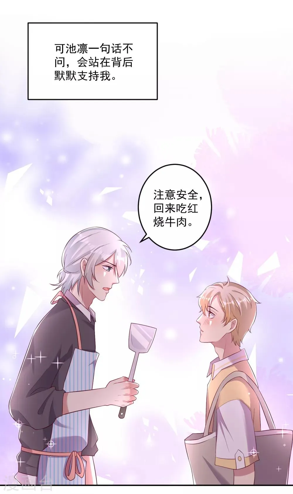 第25话1 他的温暖就像…… 第16页