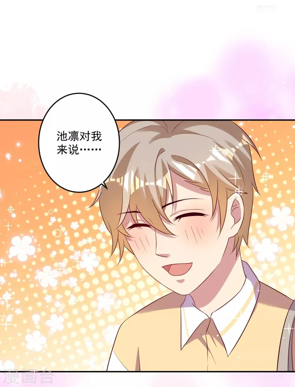 第25话1 他的温暖就像…… 第17页