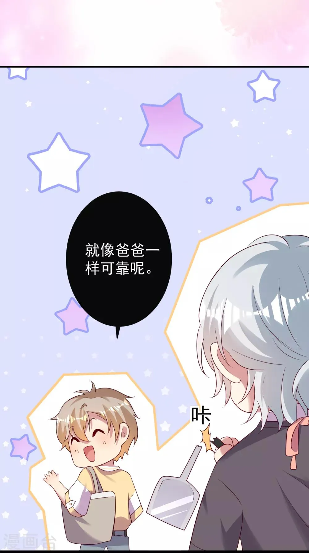 第25话1 他的温暖就像…… 第19页