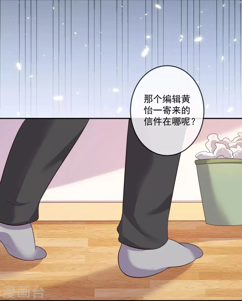 第25话1 他的温暖就像…… 第24页