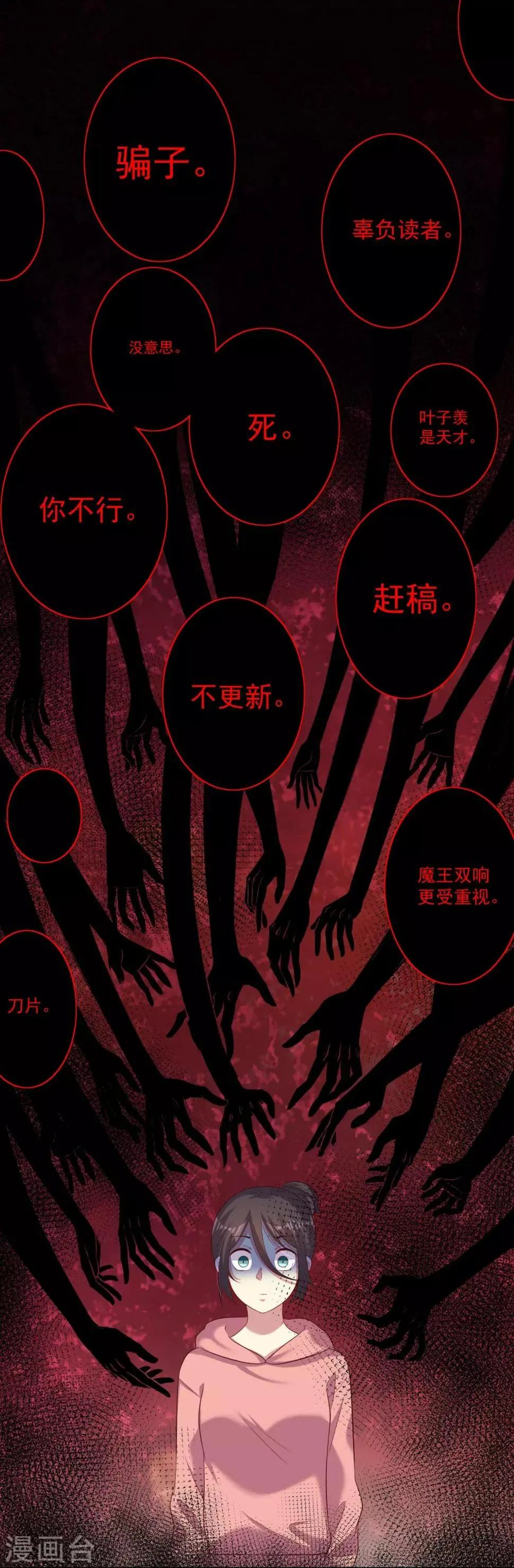 第26话1 梦幻少女漫破碎…… 第3页