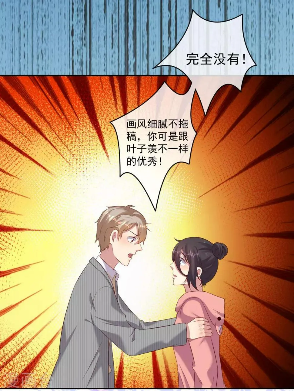 第26话1 梦幻少女漫破碎…… 第5页