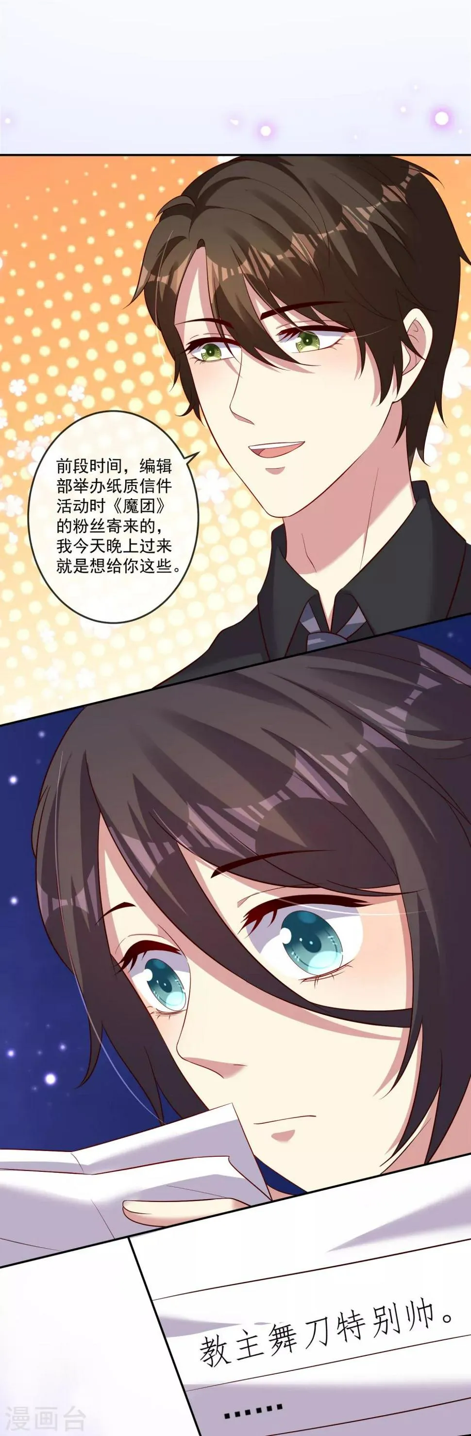 第26话1 梦幻少女漫破碎…… 第8页