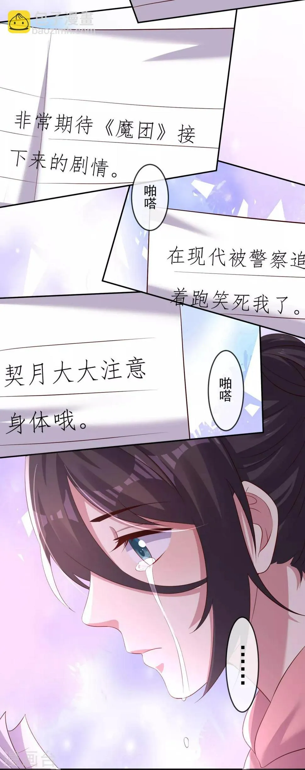 第26话1 梦幻少女漫破碎…… 第9页