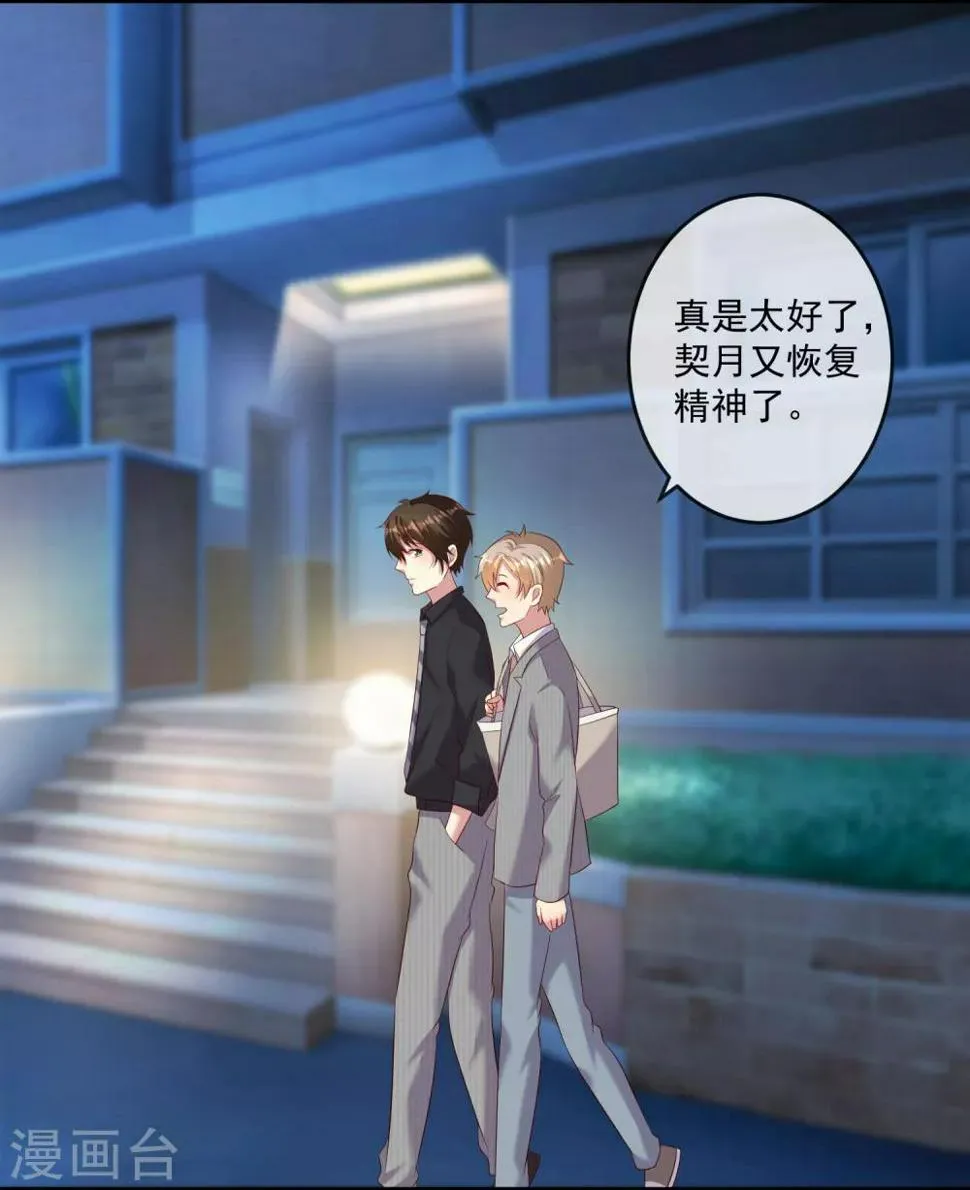 第26话1 梦幻少女漫破碎…… 第12页