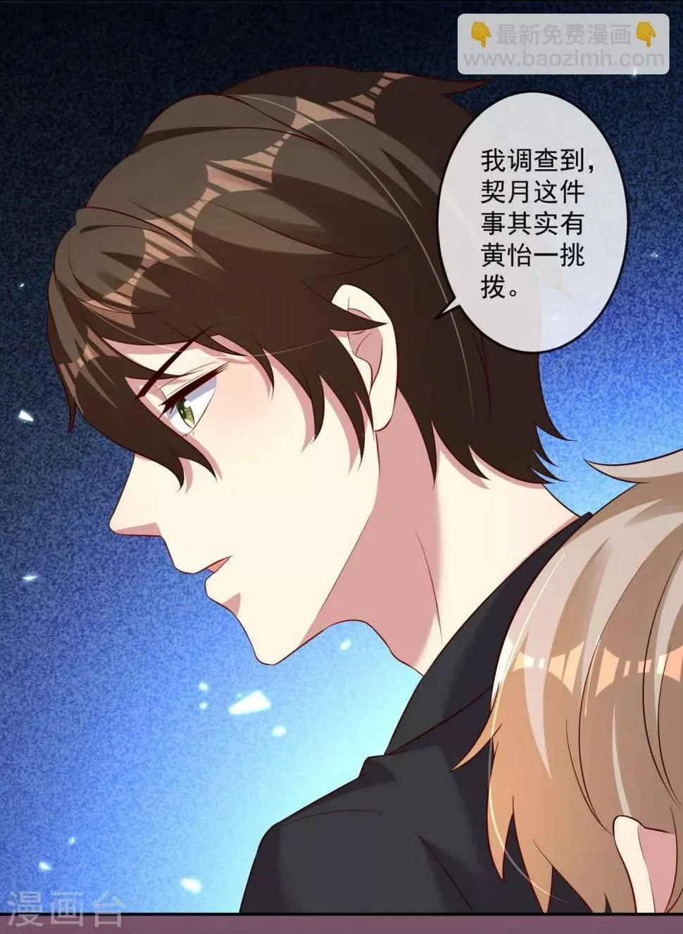 第26话1 梦幻少女漫破碎…… 第13页