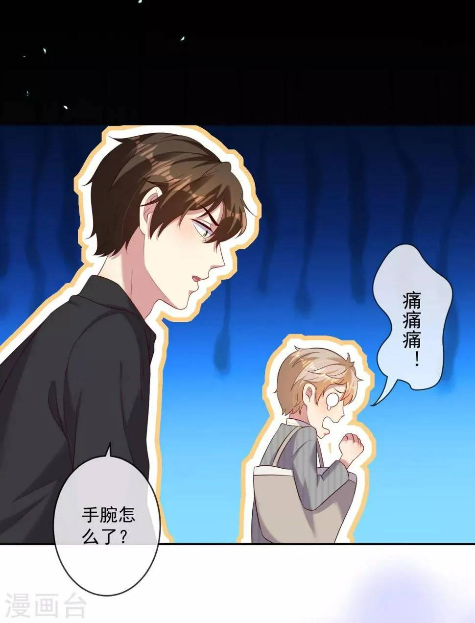 第26话1 梦幻少女漫破碎…… 第15页