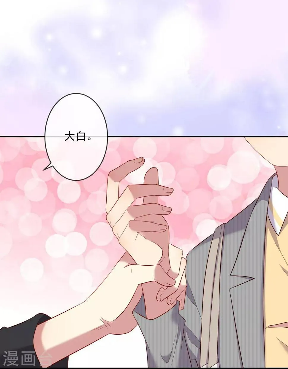 第26话1 梦幻少女漫破碎…… 第17页