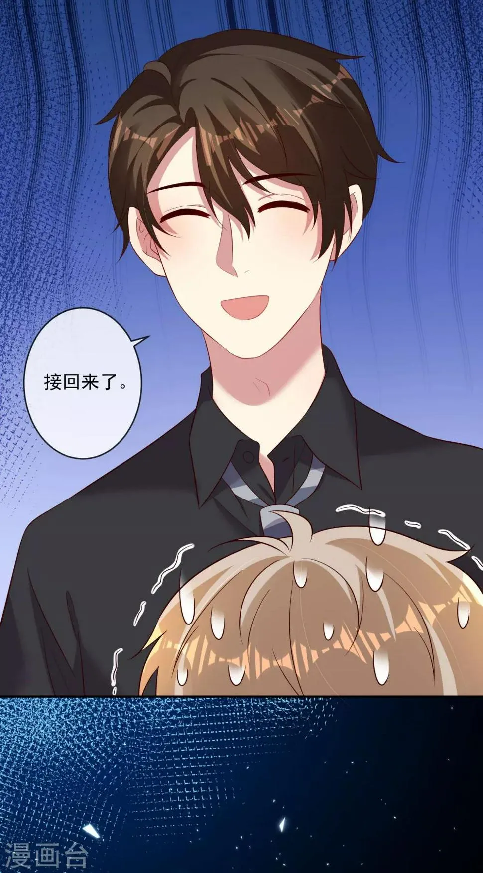 第26话1 梦幻少女漫破碎…… 第20页