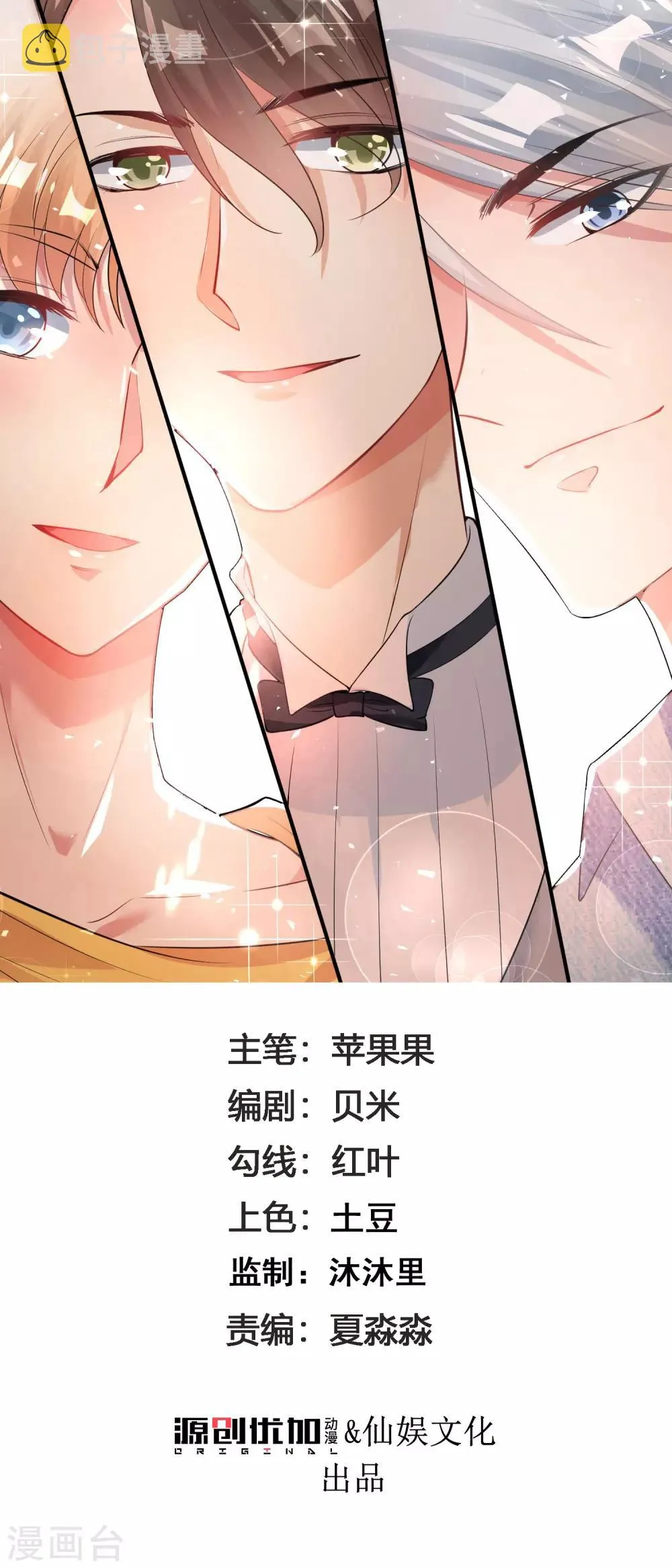 第26话2 大白原来是吧草？ 第1页