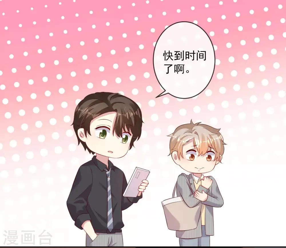 第26话2 大白原来是吧草？ 第2页