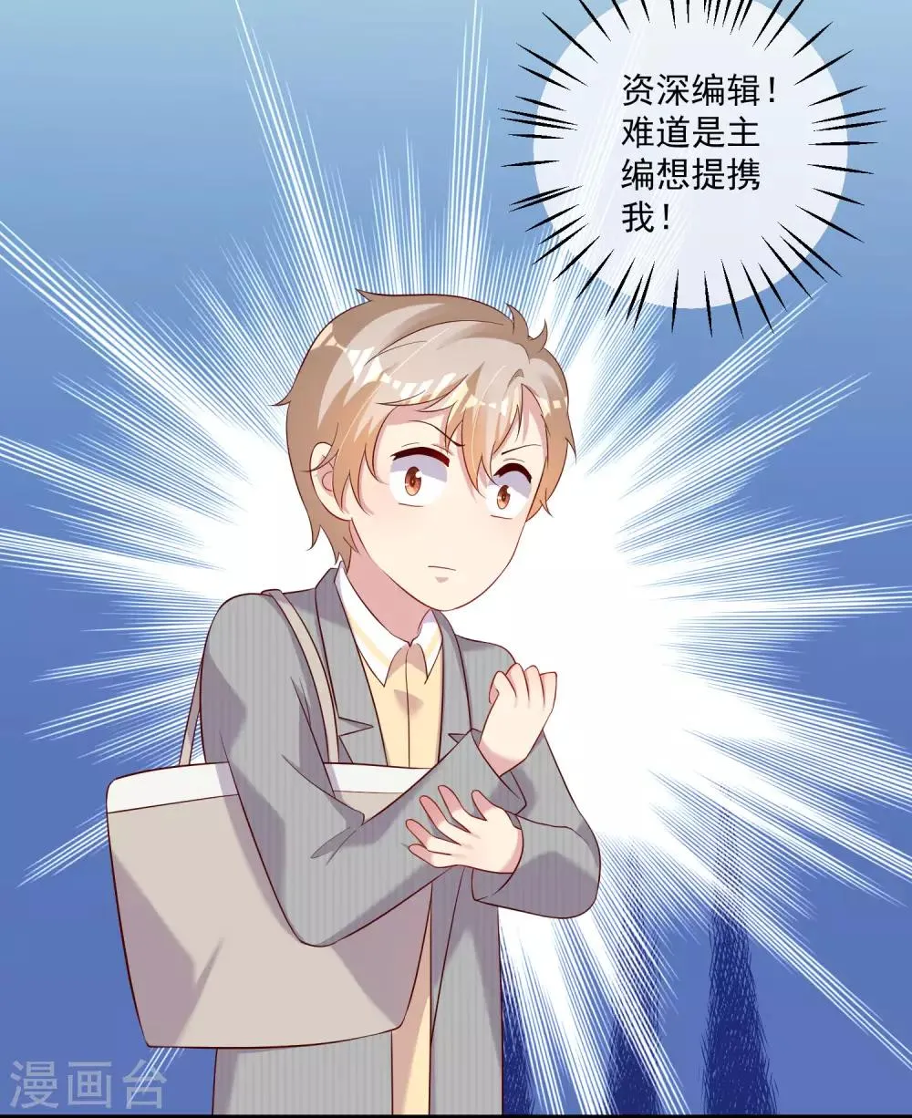 第26话2 大白原来是吧草？ 第4页