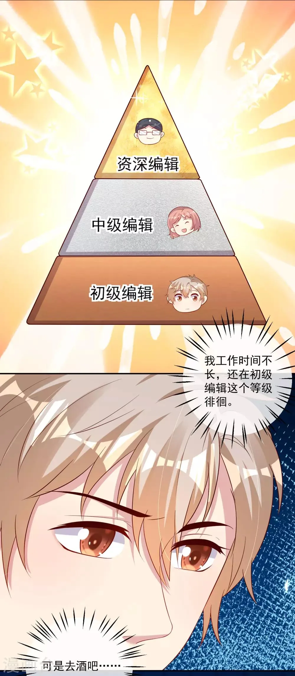 第26话2 大白原来是吧草？ 第5页