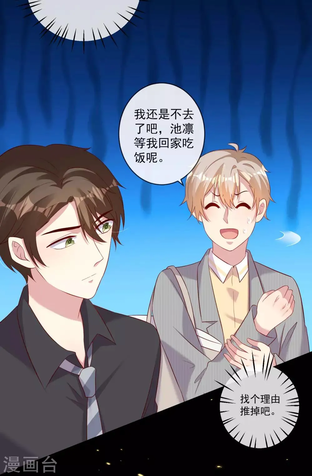 第26话2 大白原来是吧草？ 第6页