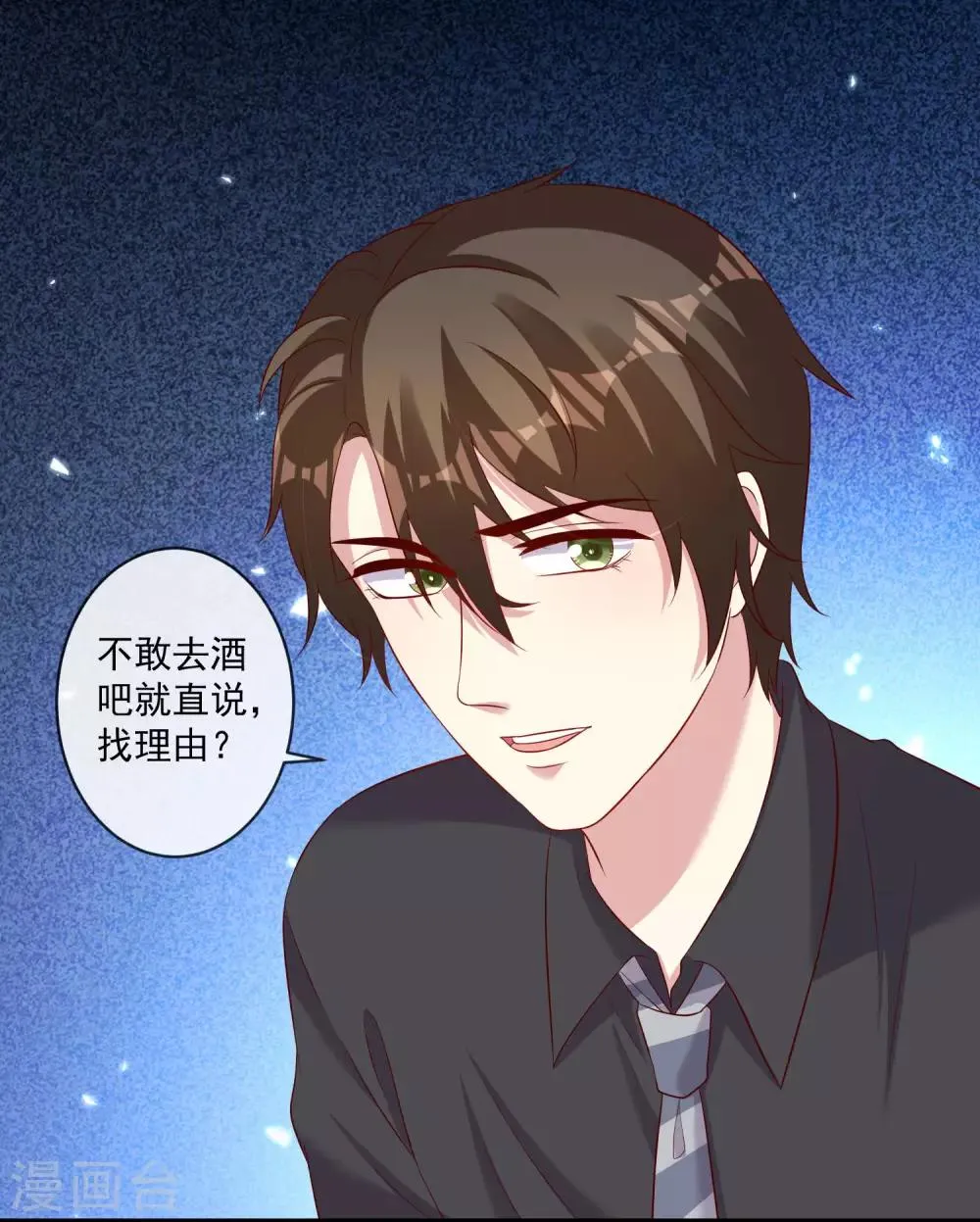 第26话2 大白原来是吧草？ 第8页