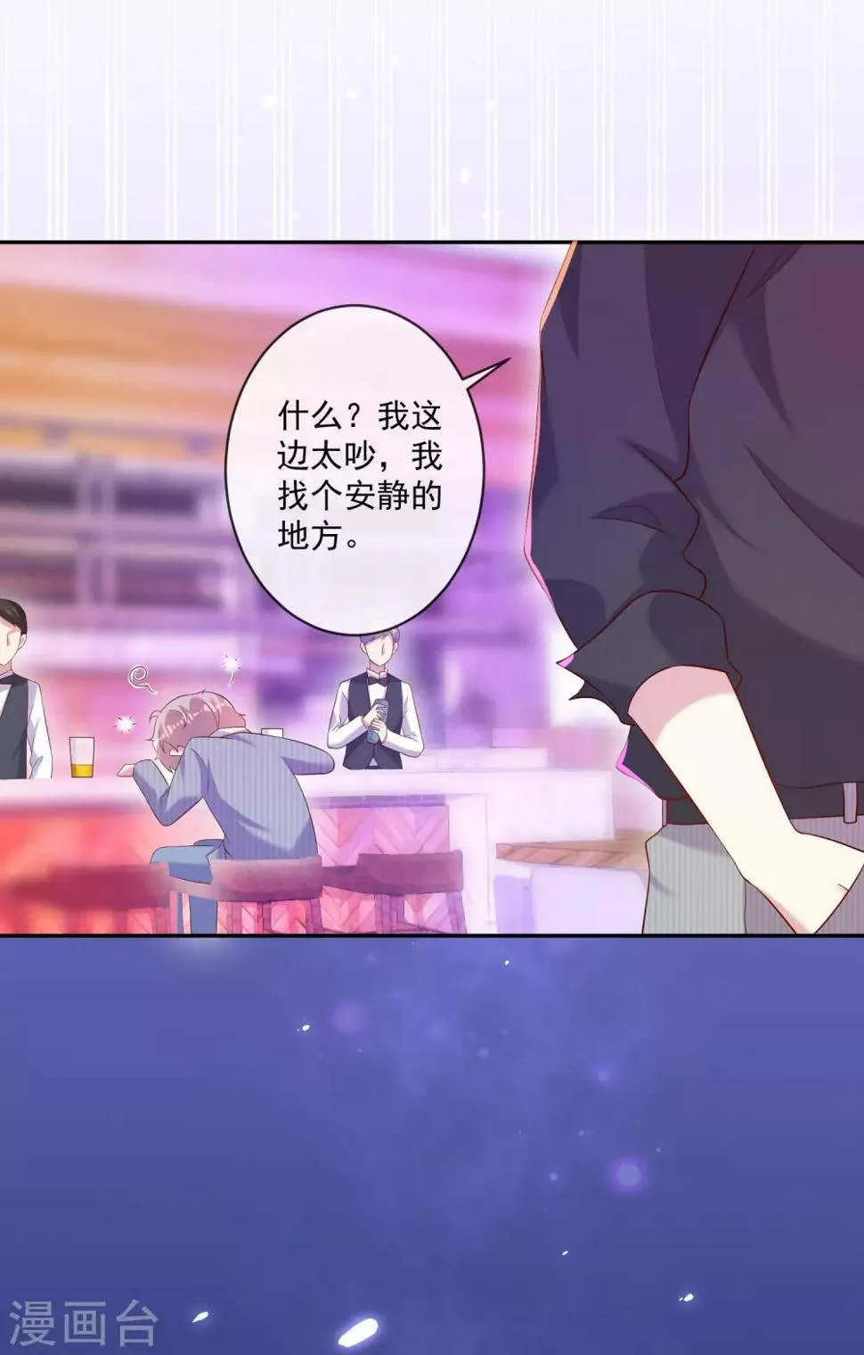 第26话2 大白原来是吧草？ 第16页