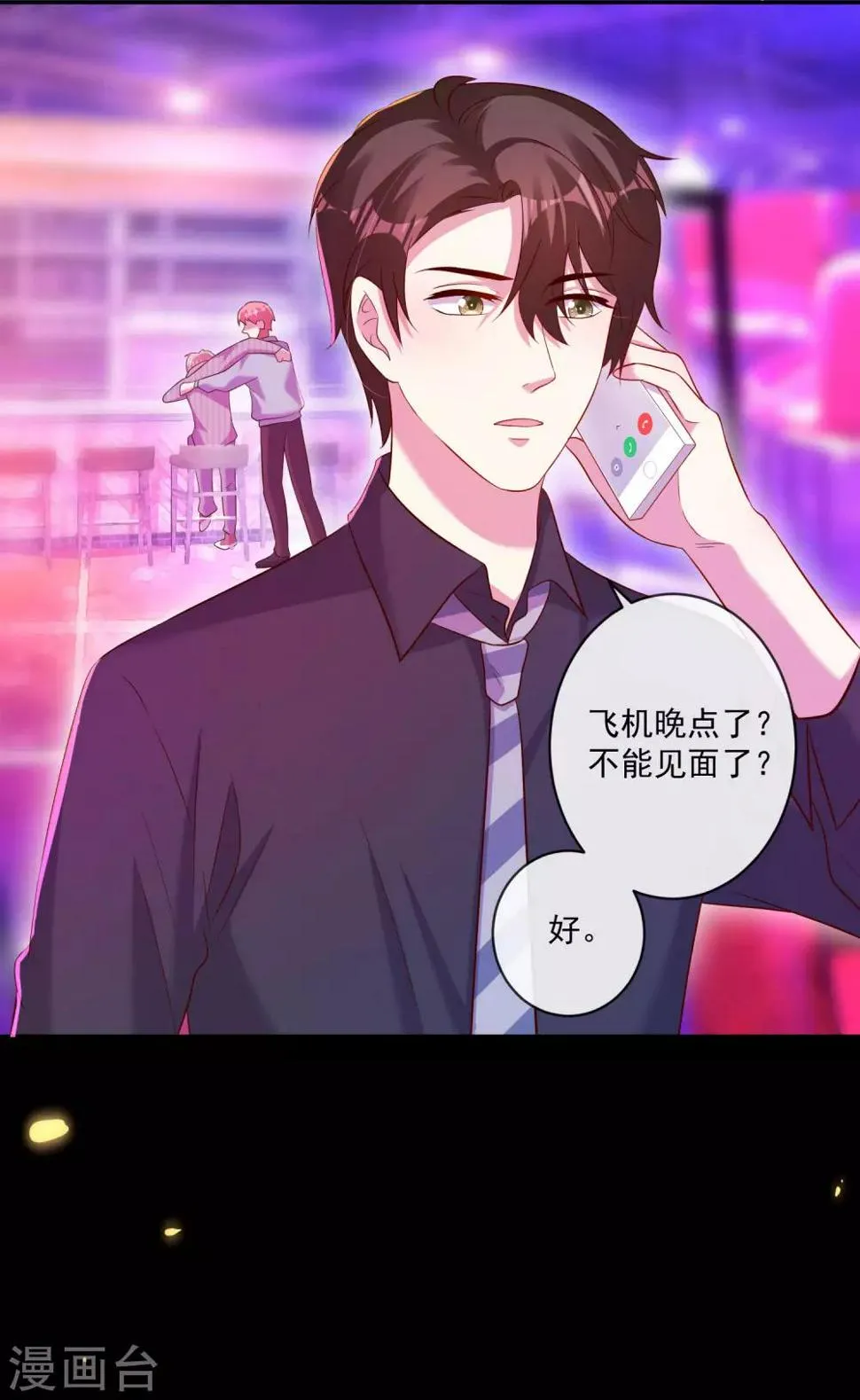 第26话2 大白原来是吧草？ 第18页