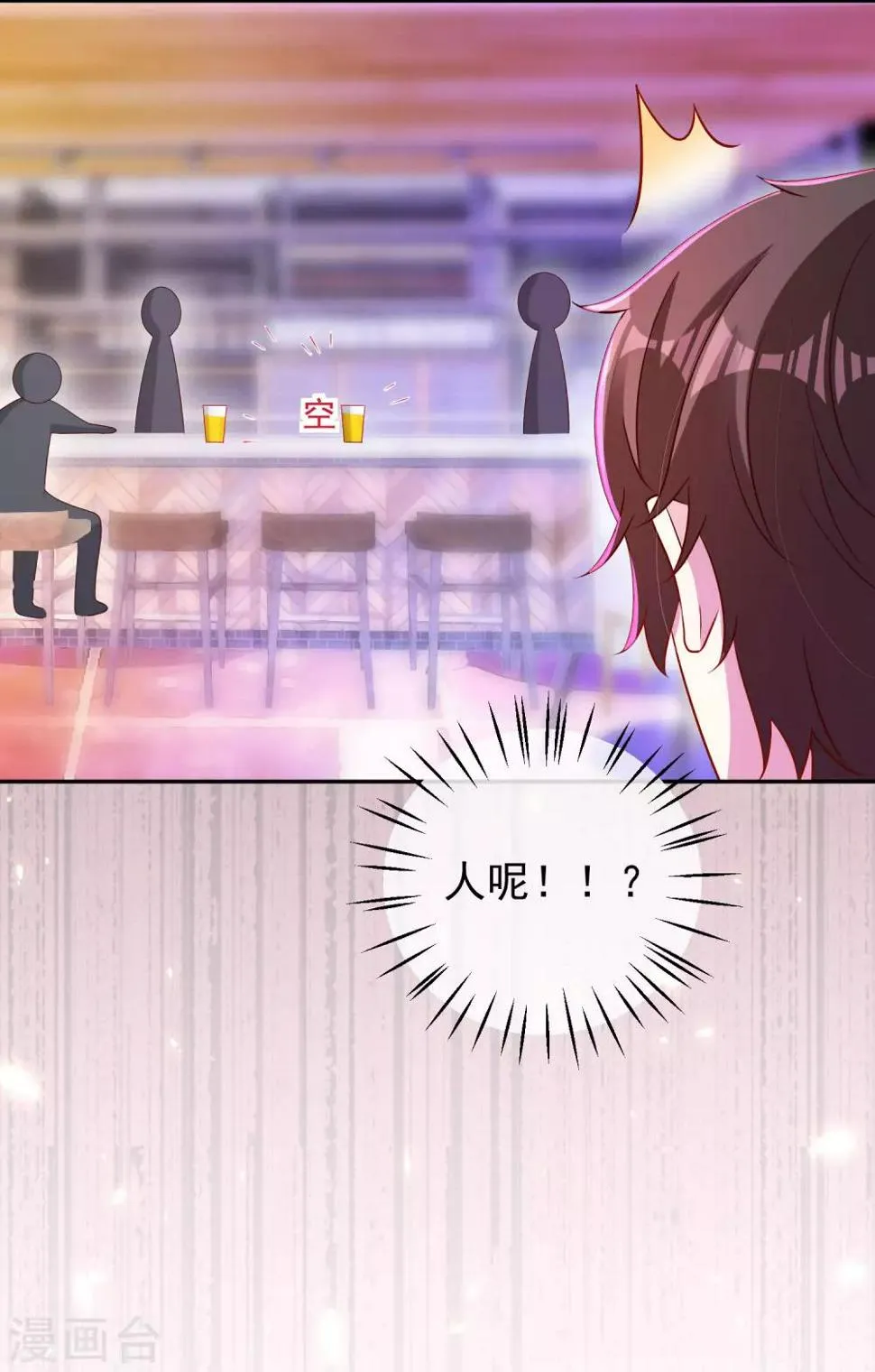第26话2 大白原来是吧草？ 第20页