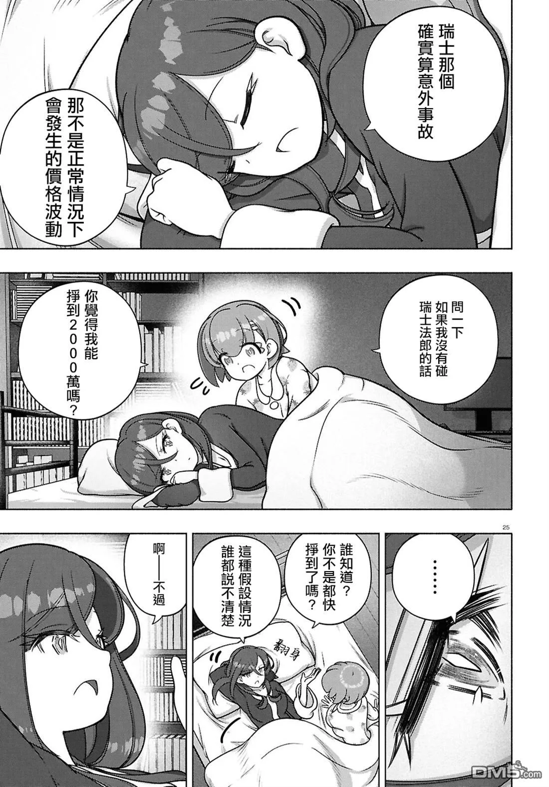 第40话 第23页