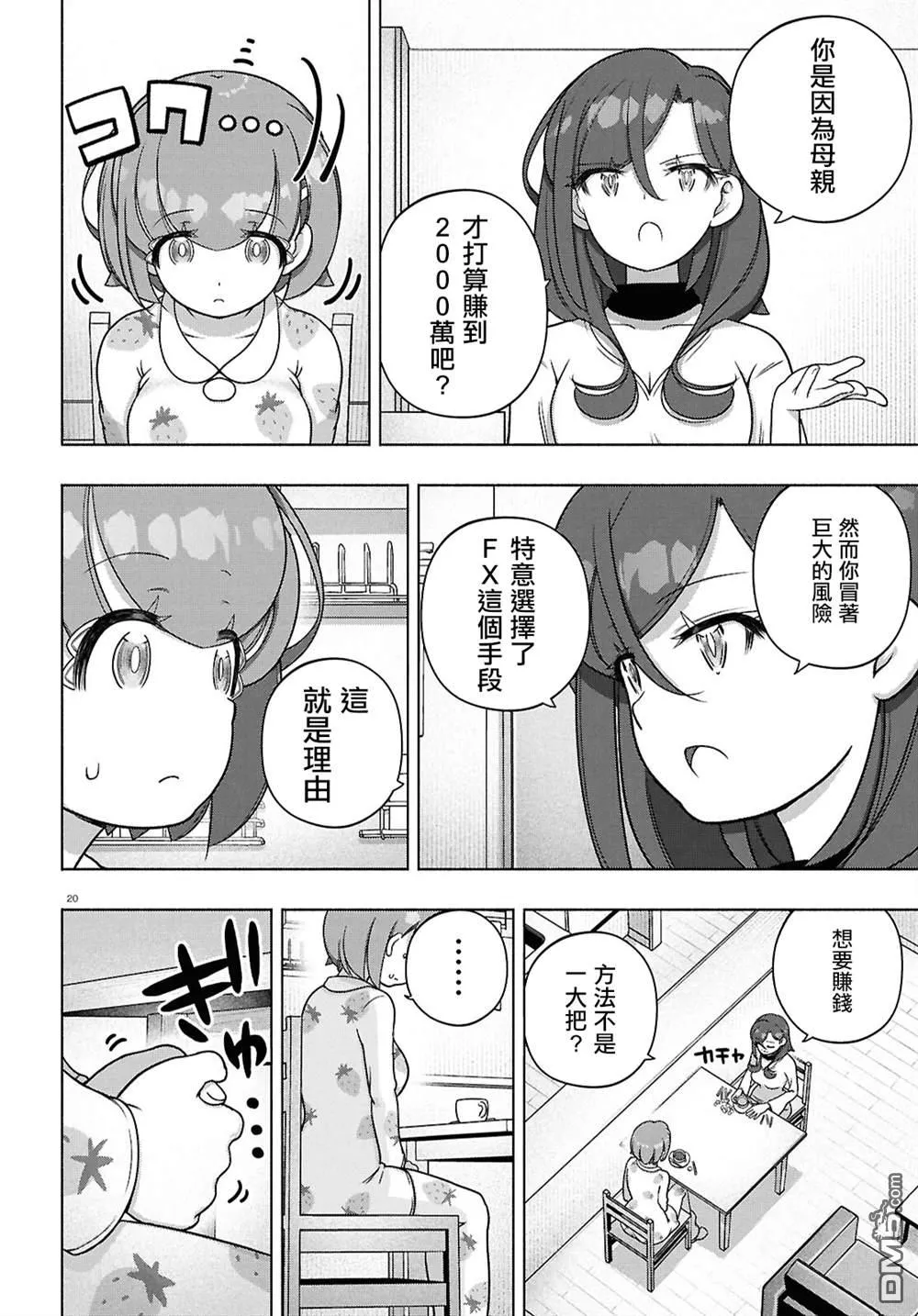 第41话 第23页