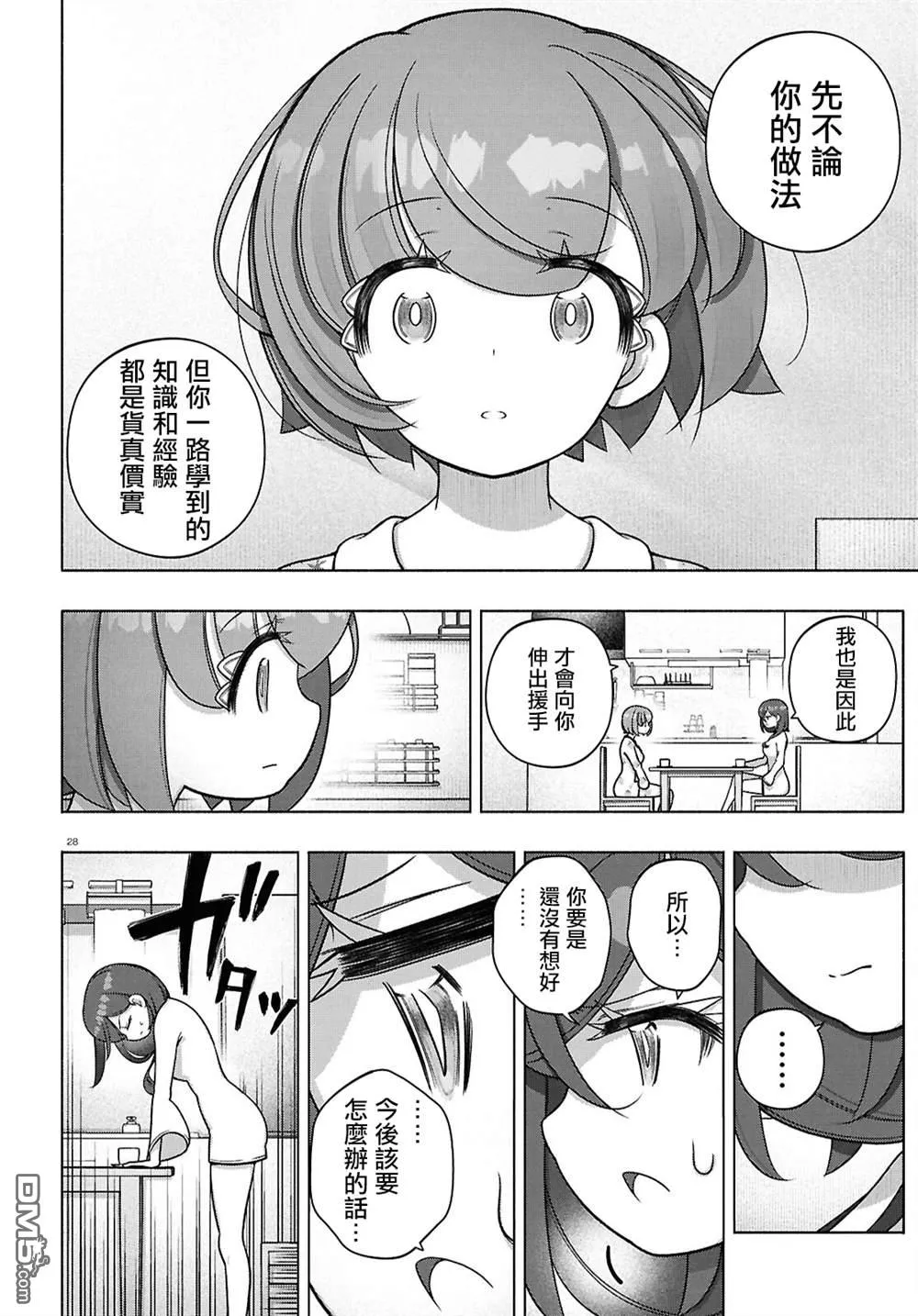 第41话 第31页
