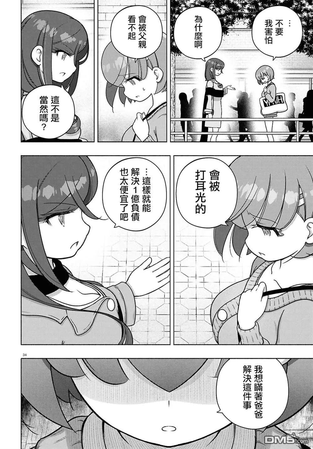 第41话 第37页