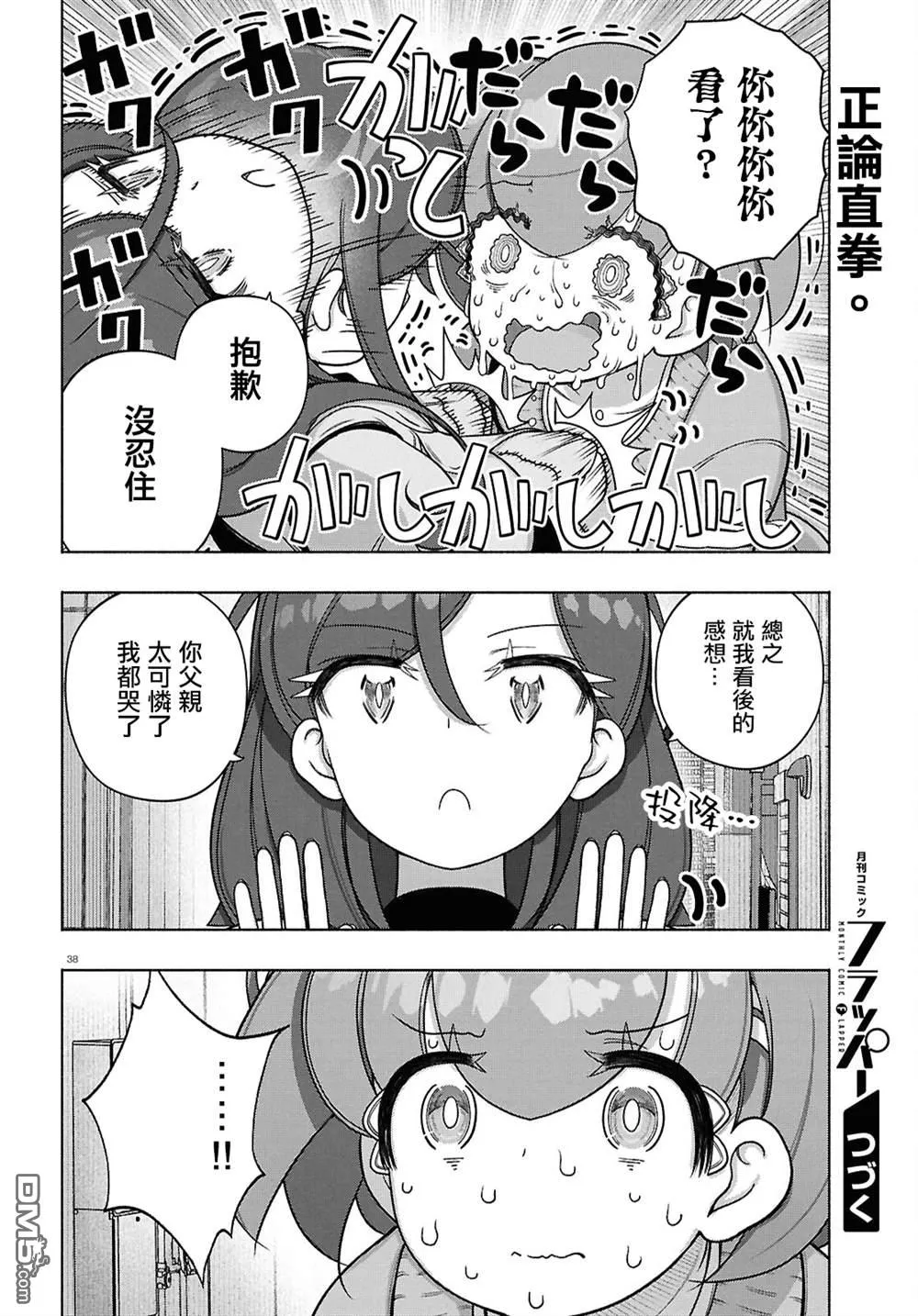 第41话 第41页