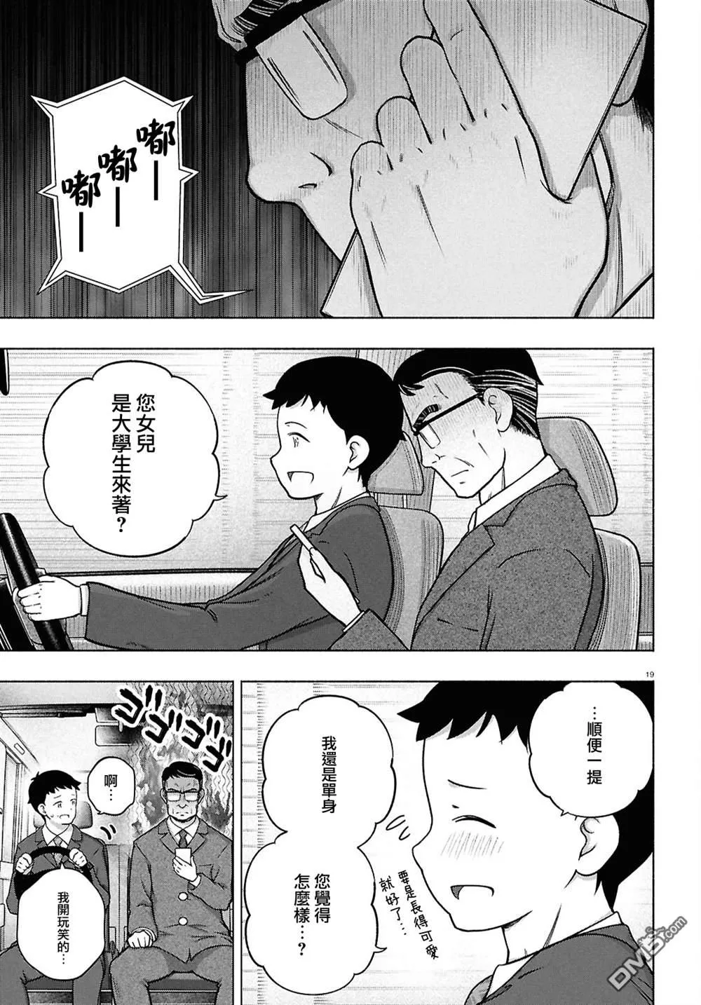 第42话 第18页